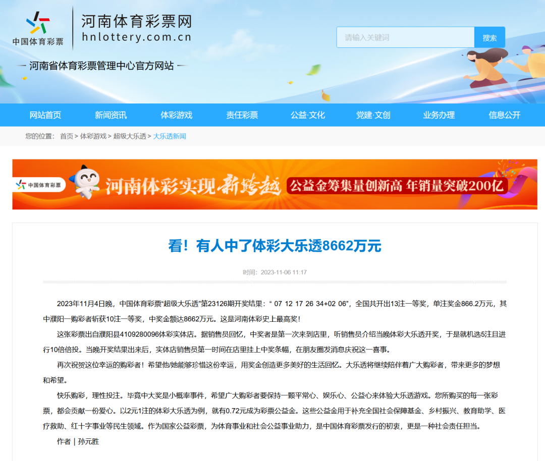 图片来源：河南体育彩票网