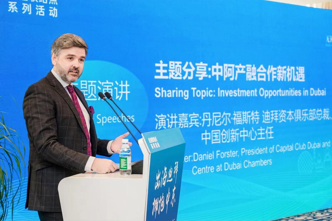 　　迪拜资本俱乐部总裁、迪拜商会中国创新中心主任丹尼尔·福斯特作主题分享。 