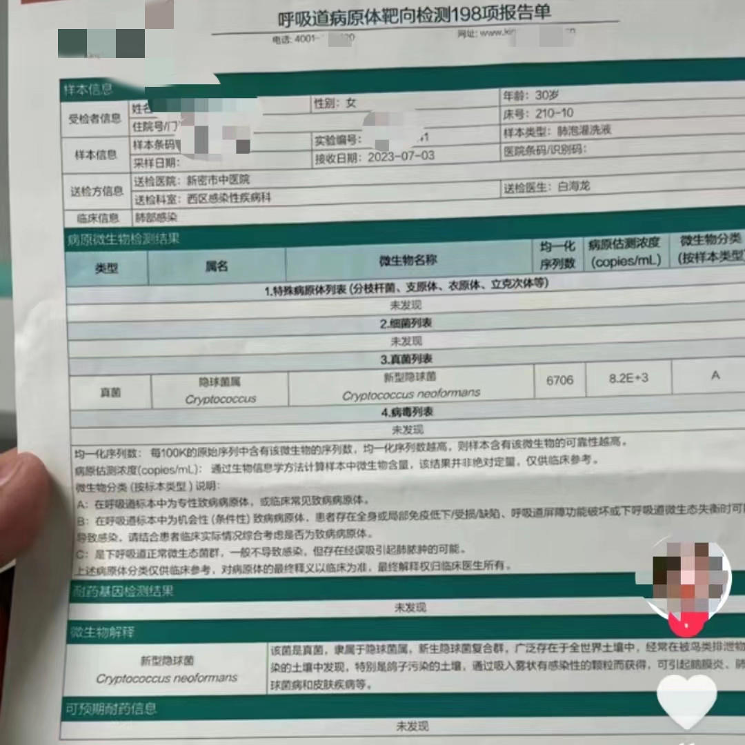 据何女士在社交账号发布的医院检测报告单显示,何女士感染的真菌为