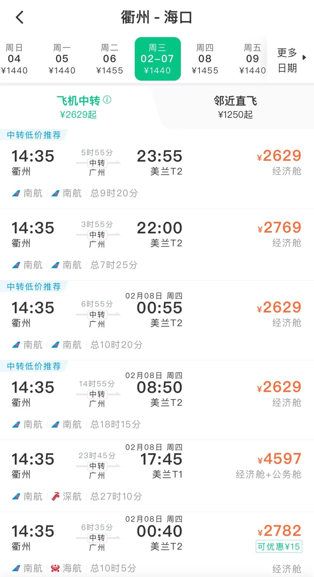 12月10日查询的价格情况（某程旅行客户端截图）