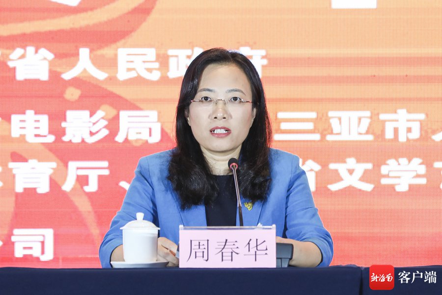 中共三亚市委常委,宣传部部长,海南岛国际电影节组委会副秘书长周春华