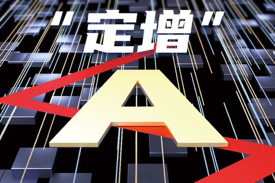 再融资审核趋严 多家上市公司定增"搁浅"|发行股票_新浪财经_新浪网