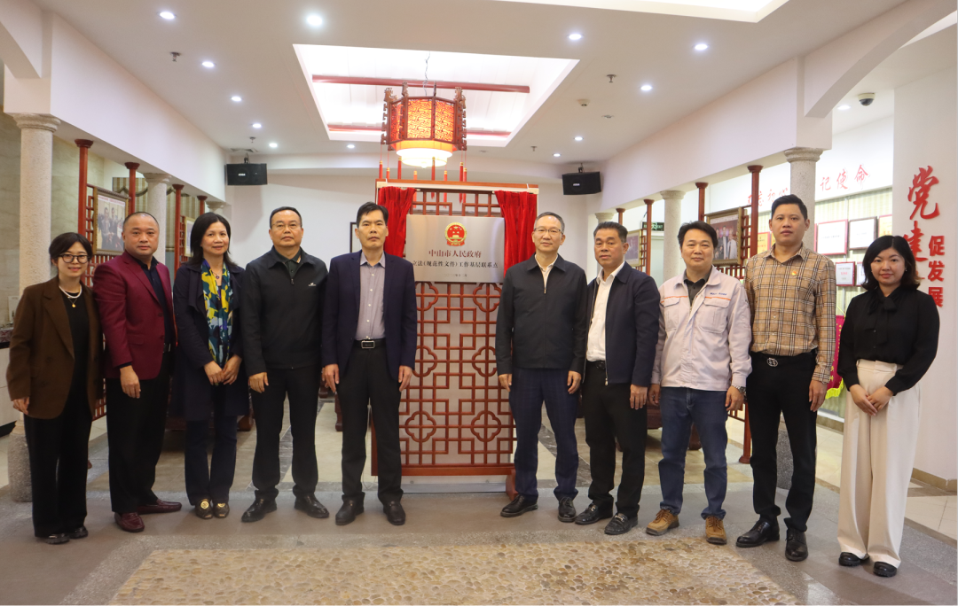 【本网中山讯】近日,广东省中山市客家商会"立法工作基层联系点"揭牌