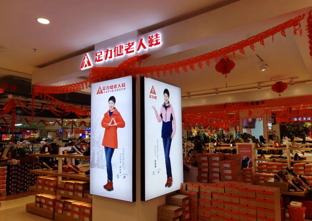 足力健线下商场专柜/图源:足力健老人鞋