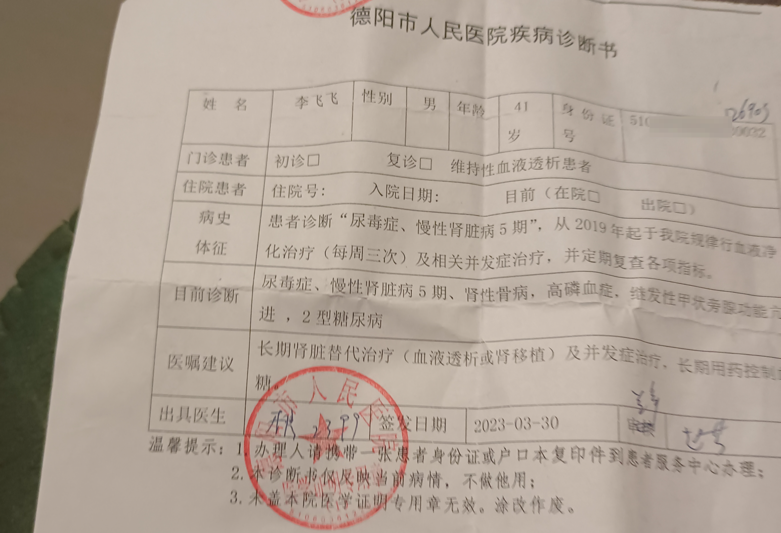 四川德阳知名主持人患尿毒症治病四年欠20余万外债网上筹款50万换肾