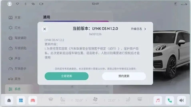领克 09 车型推送 LYNK OS N 1.2.2 升级