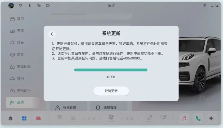 领克 09 车型推送 LYNK OS N 1.2.2 升级
