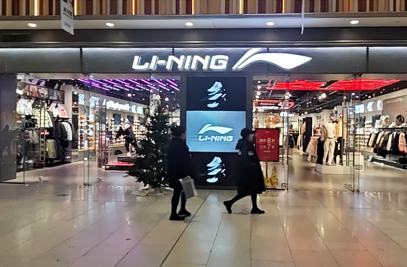 李宁门店.