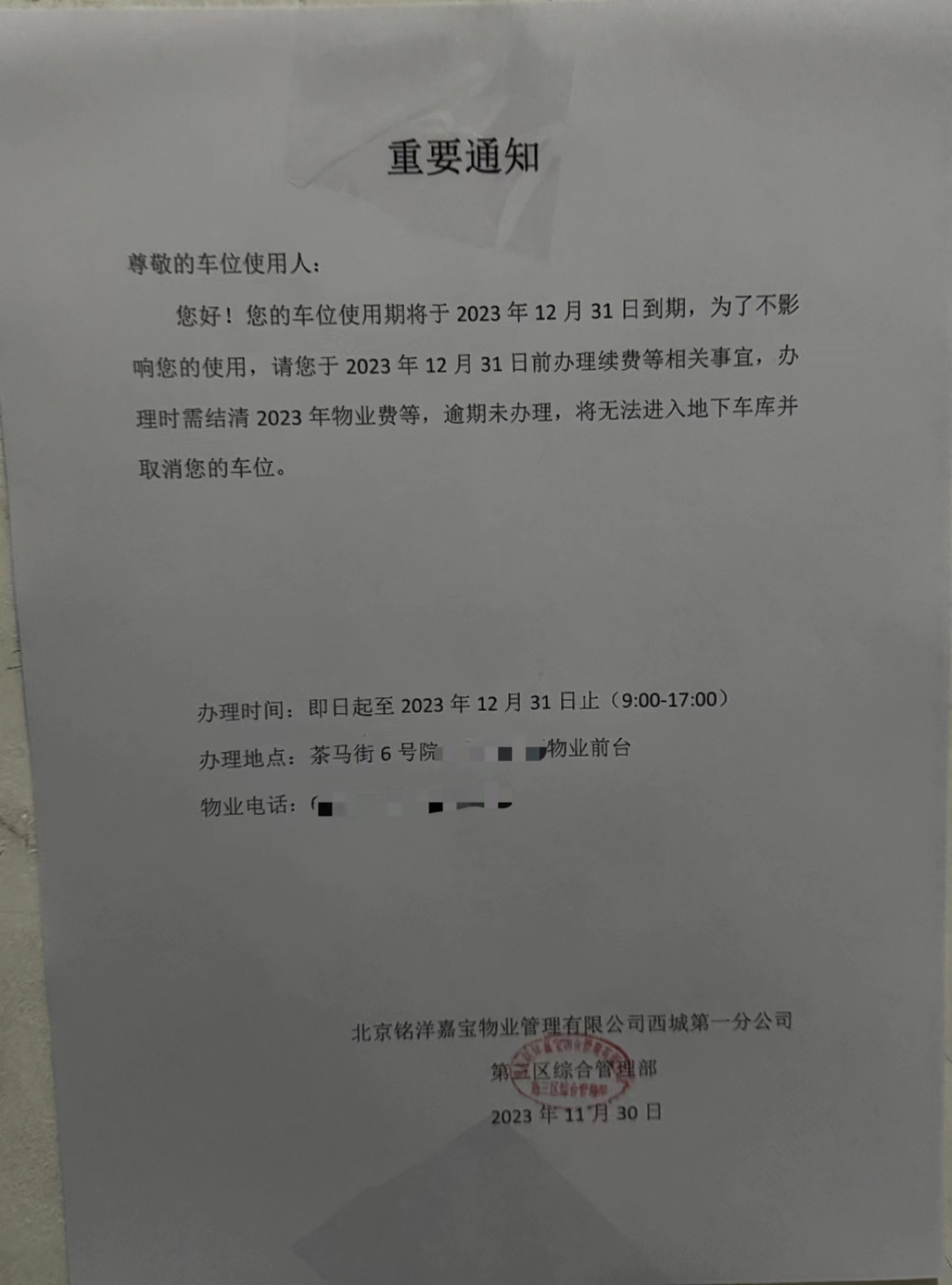 物业公司发出通知称,逾期未结清物业费,将无法进入车库.受访者供图