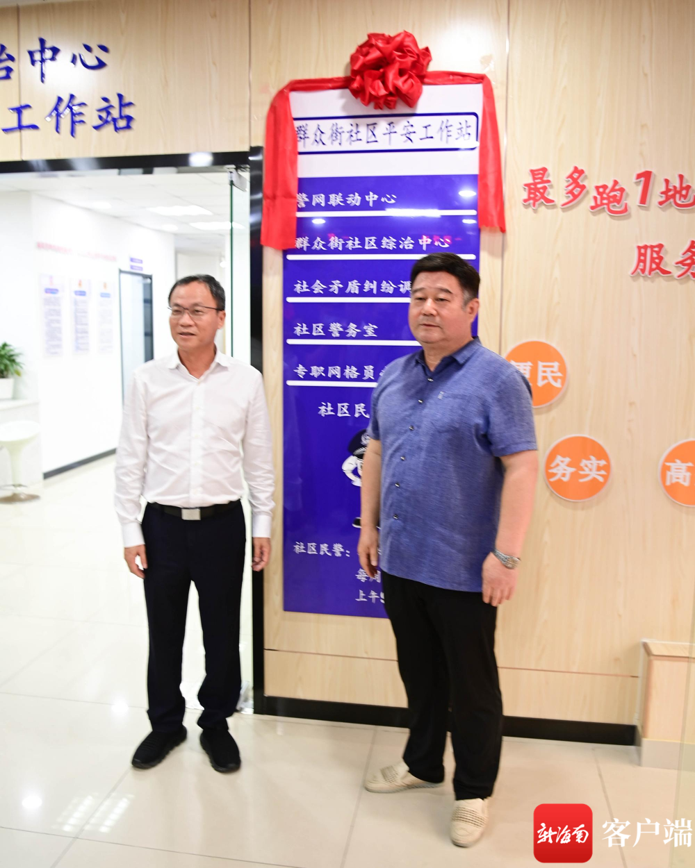 三亚天涯区群众街社区平安工作站揭牌