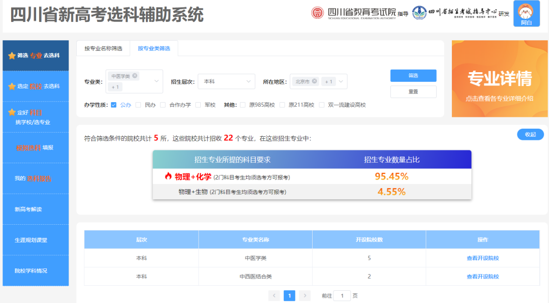 四川省新高考选科辅助系统新版上线 使用指南