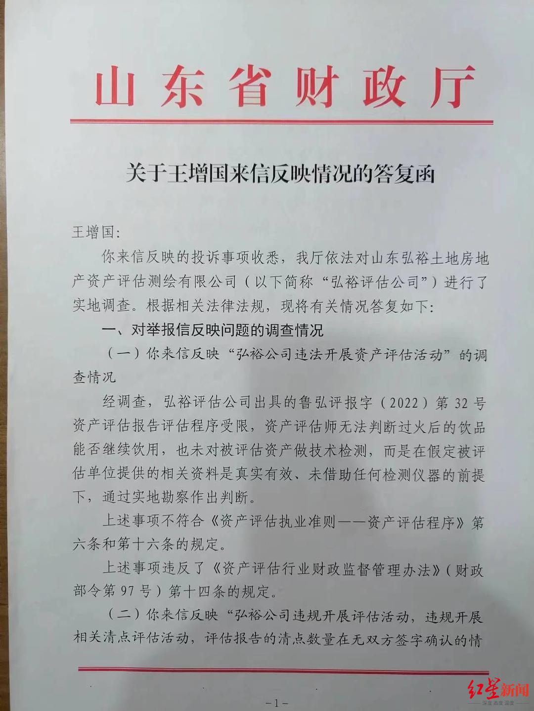 山东省财政厅开具的答复函