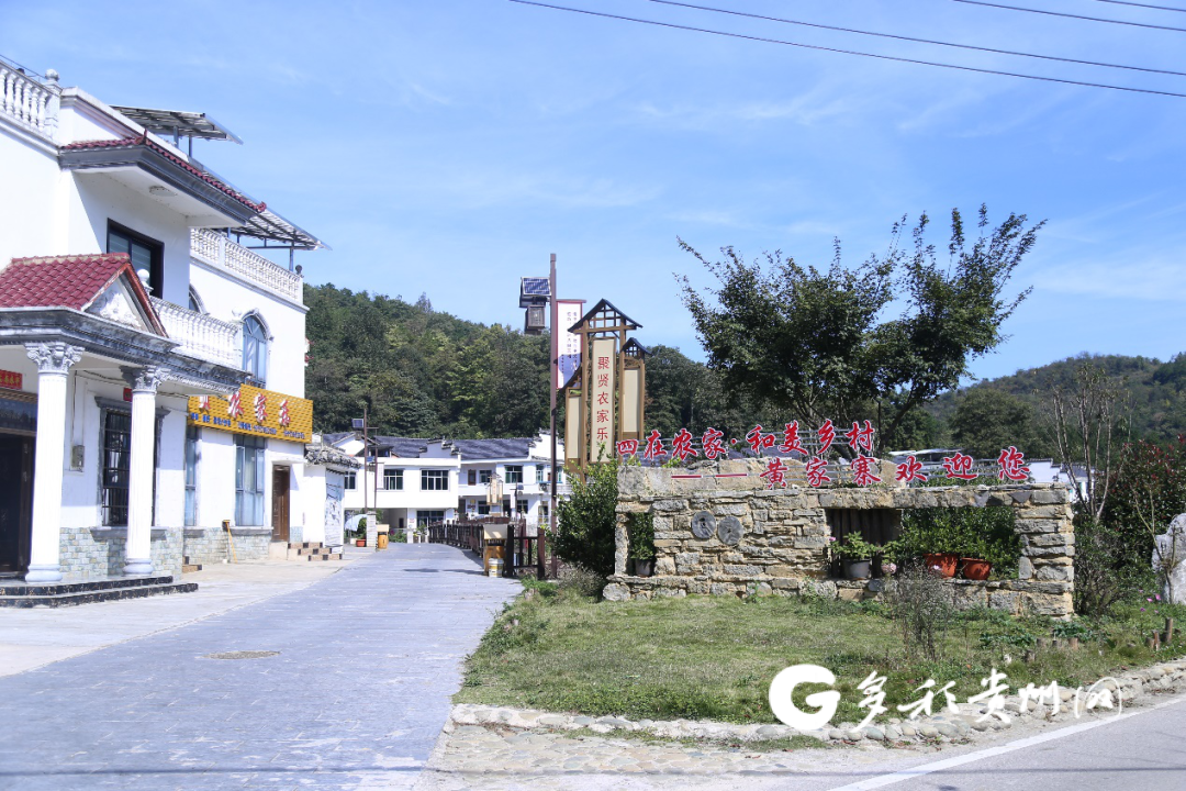 黄家寨被评为"全国少数民族特色村寨"