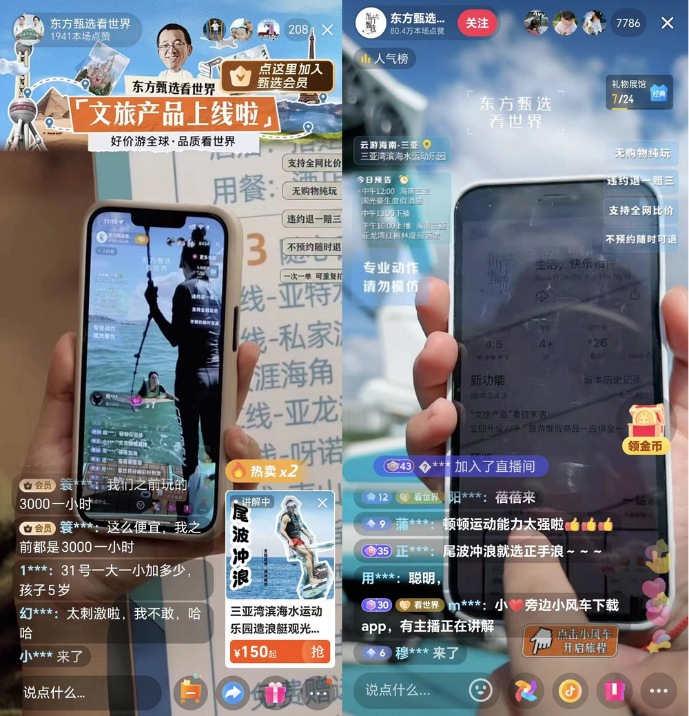 左侧为东方甄选app直播间展示抖音画面;右侧为抖音直播间展示如何下载