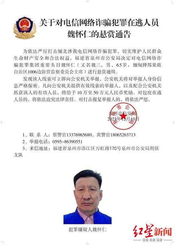 ▲对魏怀仁的悬赏通告