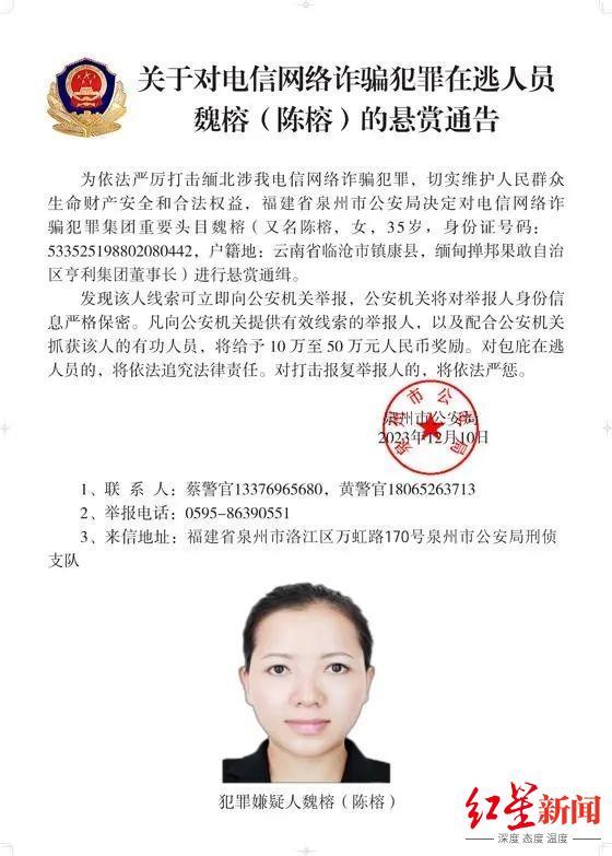 ▲对魏榕的悬赏通告