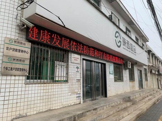 丈八寺信用社。照相/上游新闻记者 贾晨
