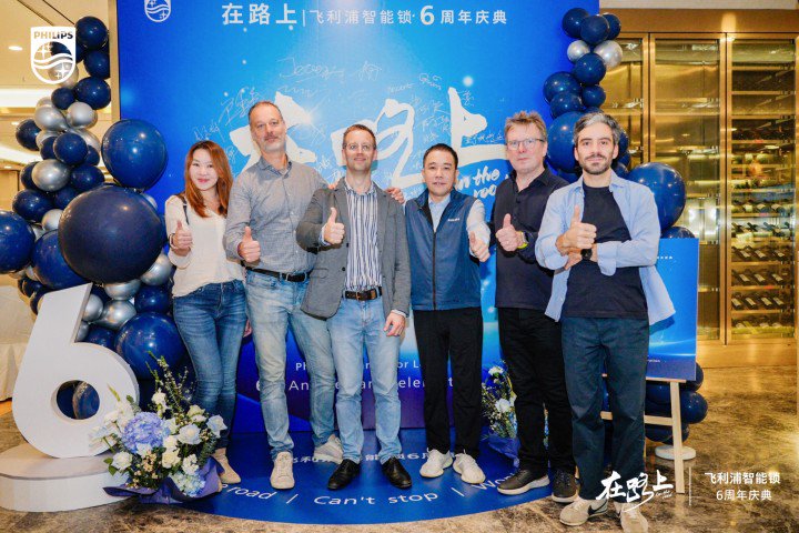周年庆典On the road | 飞利浦总部代表莅临交流，聚势赋能共启新程|飞利浦_新浪新闻