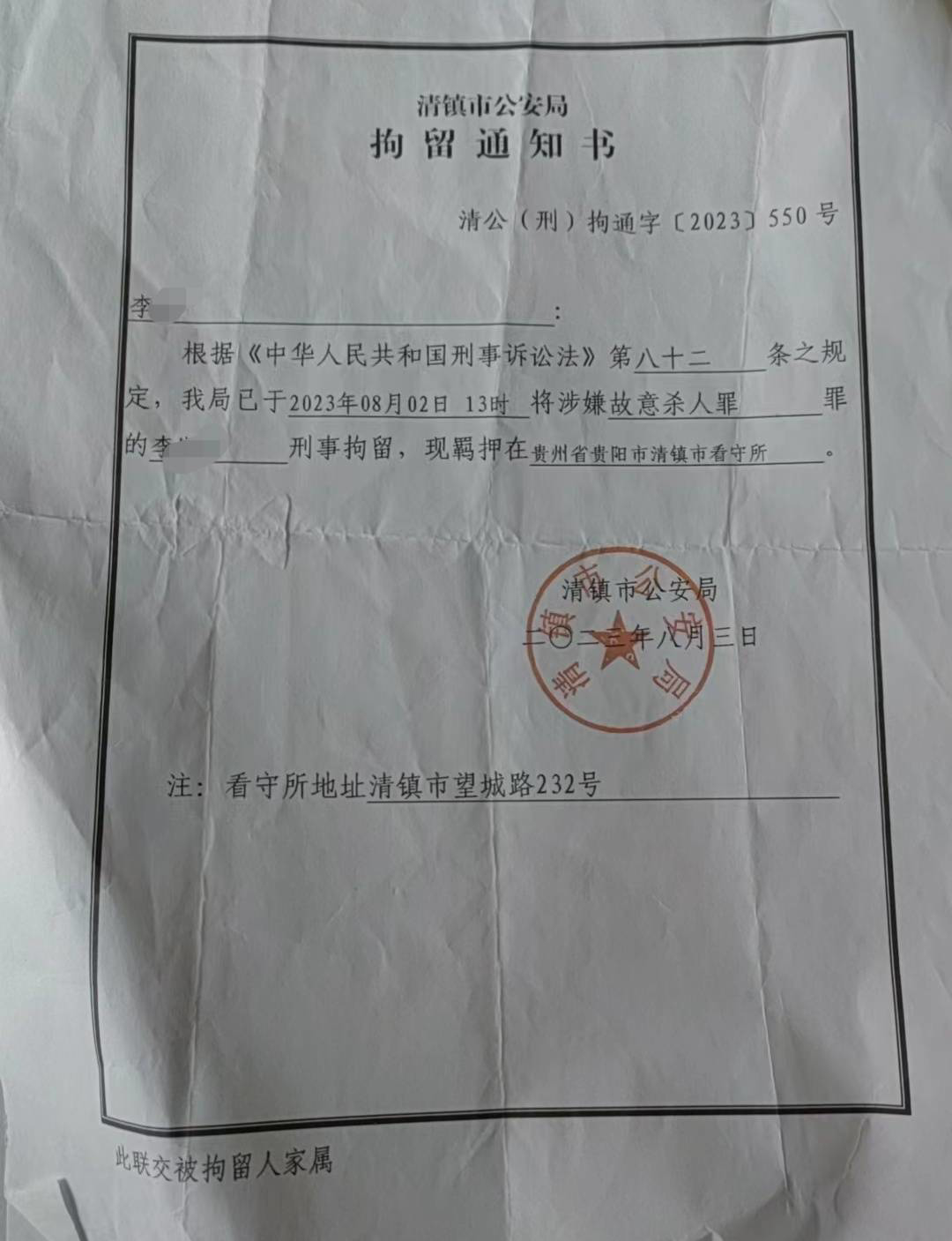李某被刑事拘留(受访者供图)