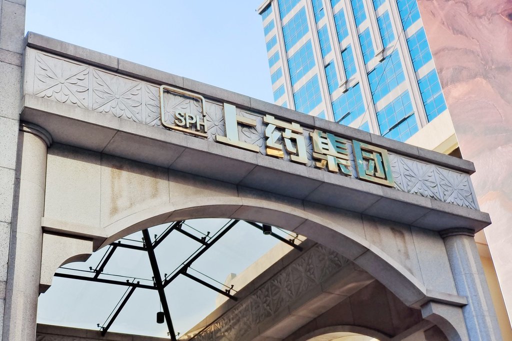 上海医药集团 ic 资料图