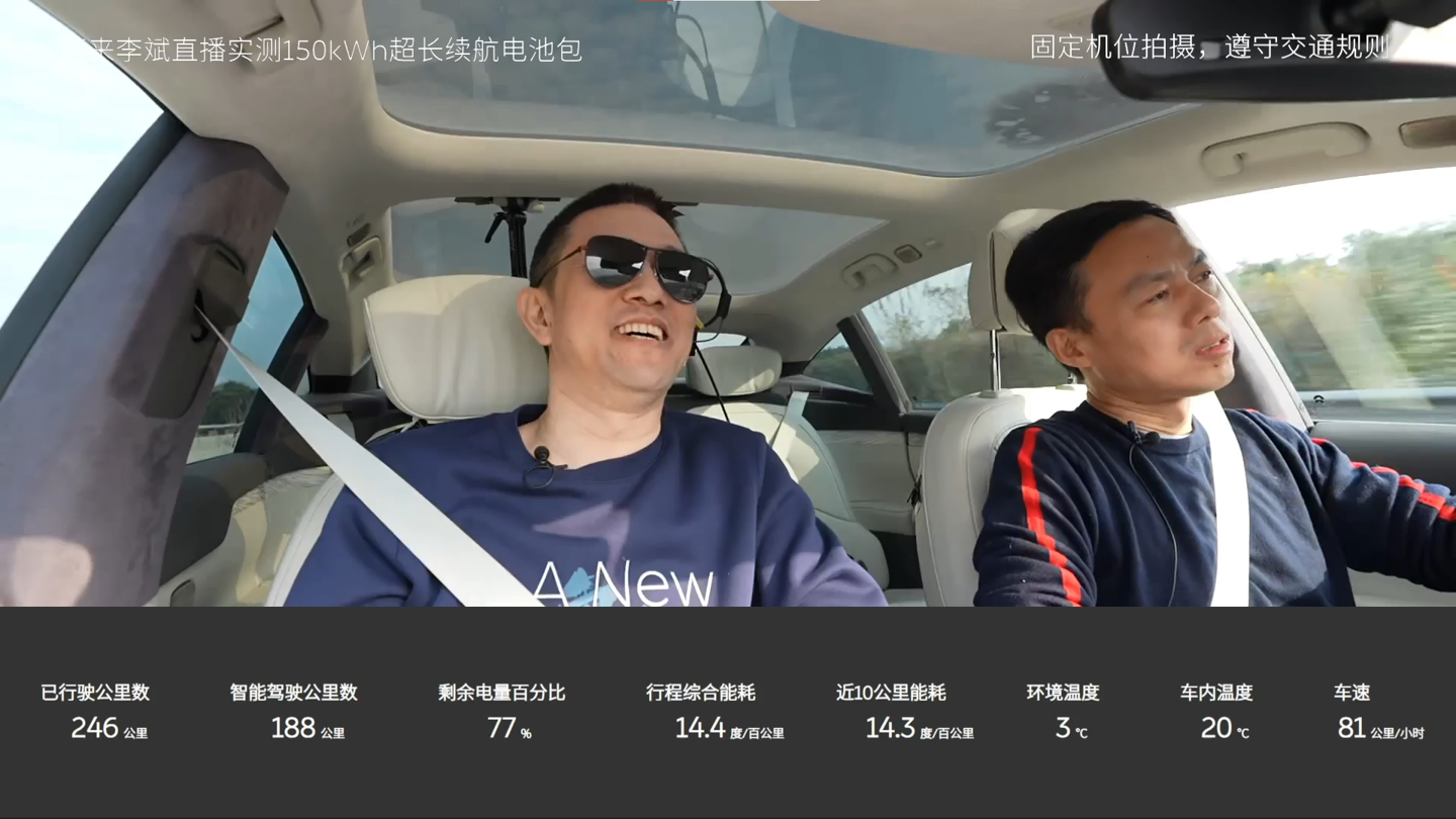 蔚来李斌：建议各大车企CEO亲自测试自家电动车真实续航