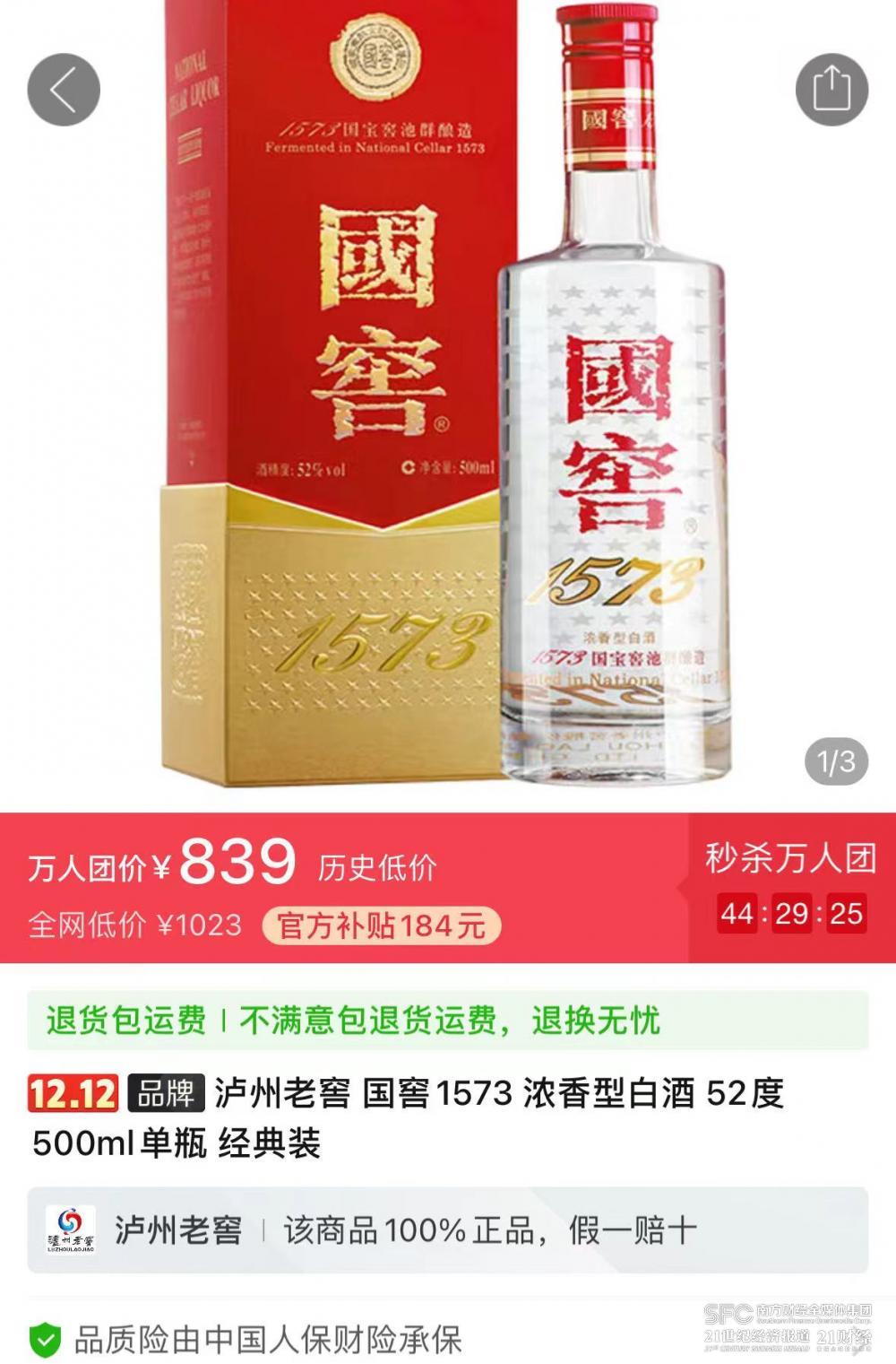 白酒 中国のお酒 国窖1573 GUOJIAO 箱未開封 中国酒 高級白酒