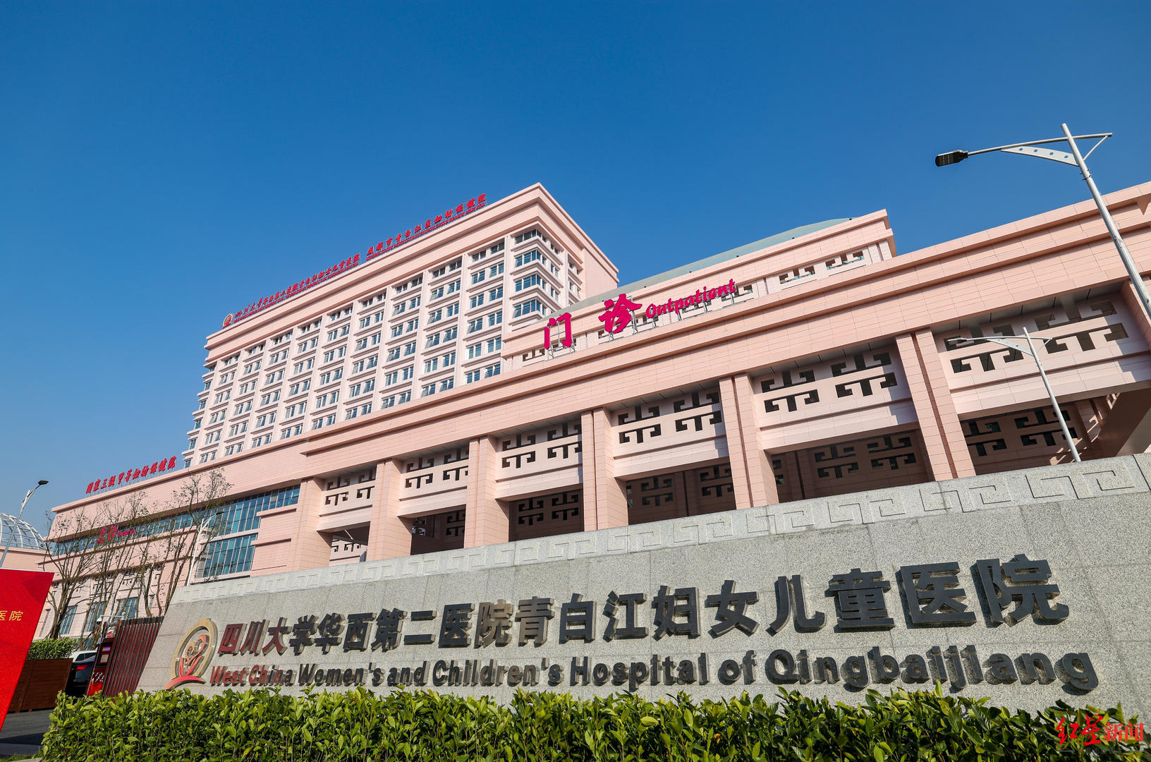 “华西”四川大学华西第二医院青白江妇女儿童医院今日正式开诊