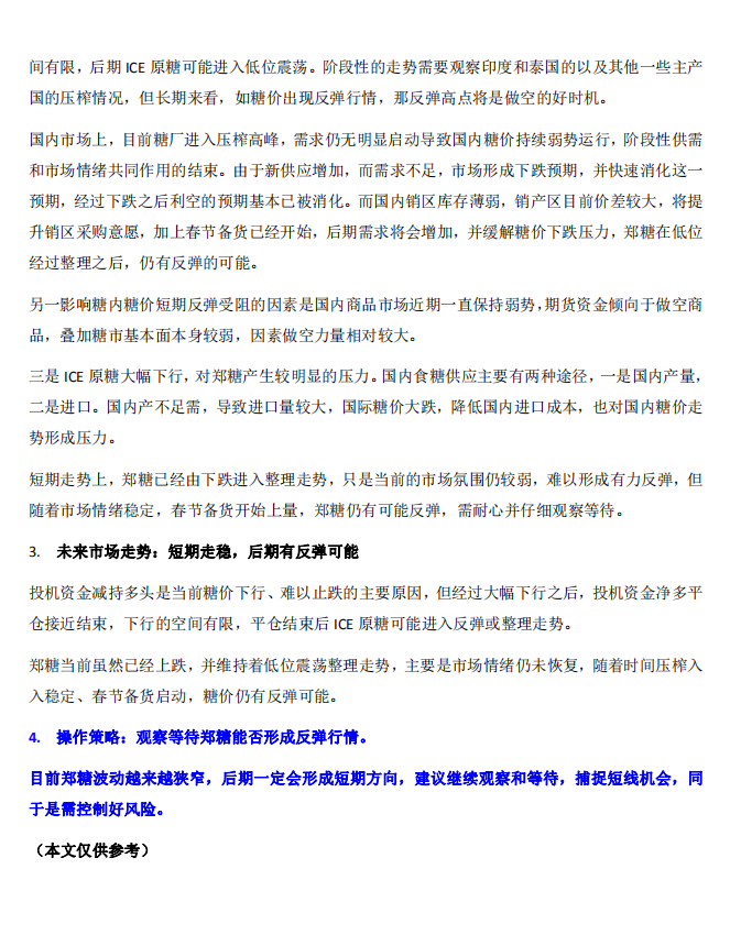 国际糖价长期走势面临转向 郑糖短期低位震荡