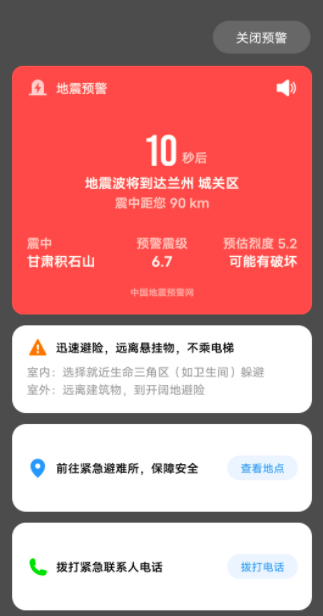 还有四川,北京,河北,天津的网友表示收到了地震预警愿平安!