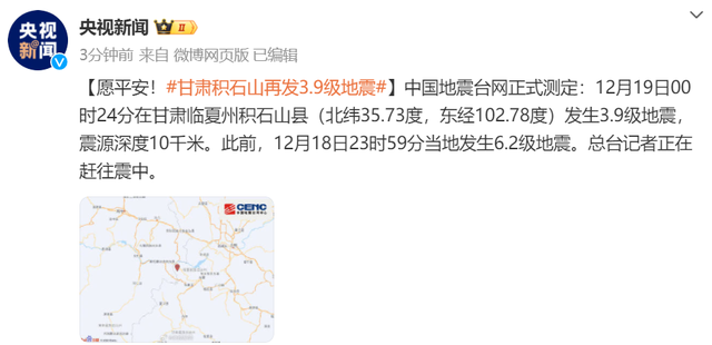 深夜突发!甘肃发生6.2级地震,已造成至少17人死亡,已发生余震140次