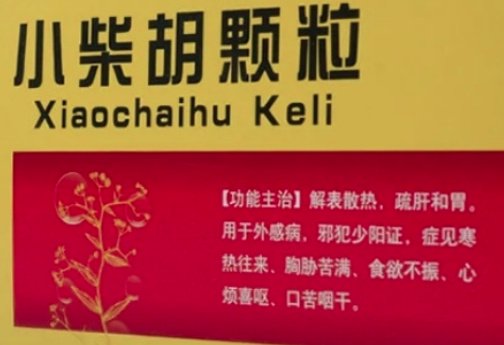 柴黃口服液,阿膠膠囊,地氯雷他定分散片,氯雷他定顆粒,銀黃含化滴丸