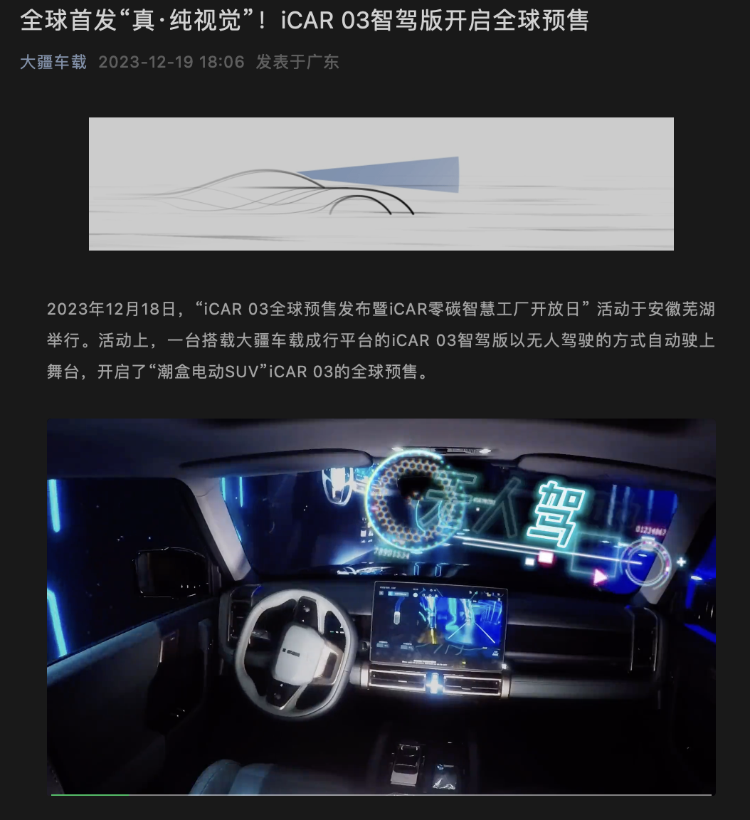 奇瑞 iCAR 03 SUV 采用“纯视觉”方案