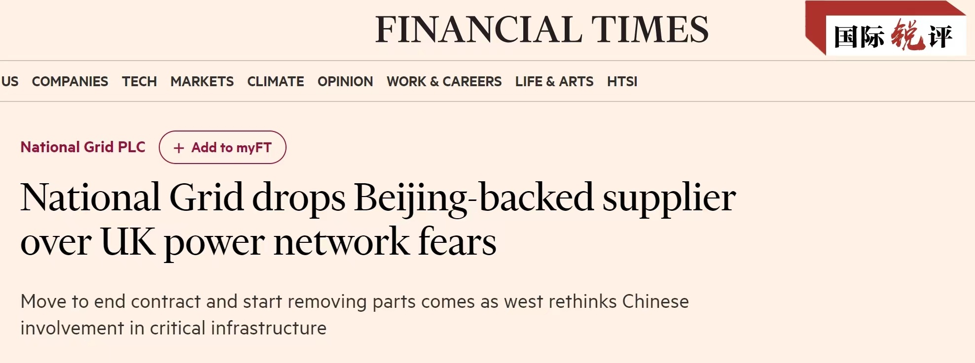 　　《金融时报》报道标题截图