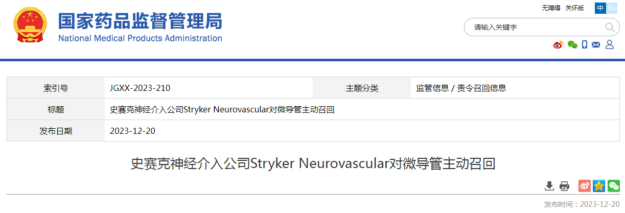 史赛克神经介入公司Stryker Neurovascular对微导管主动召回