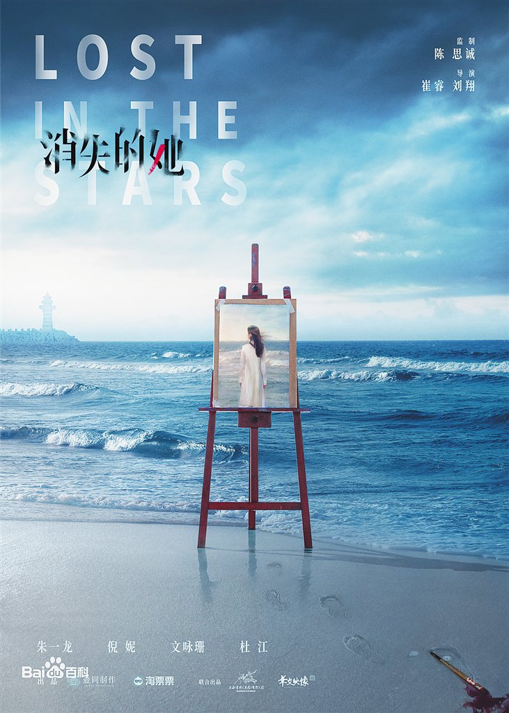 《消失的她》海报。