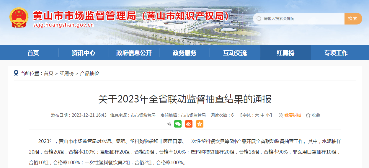 关于2023年全省联动监督抽查结果的通报