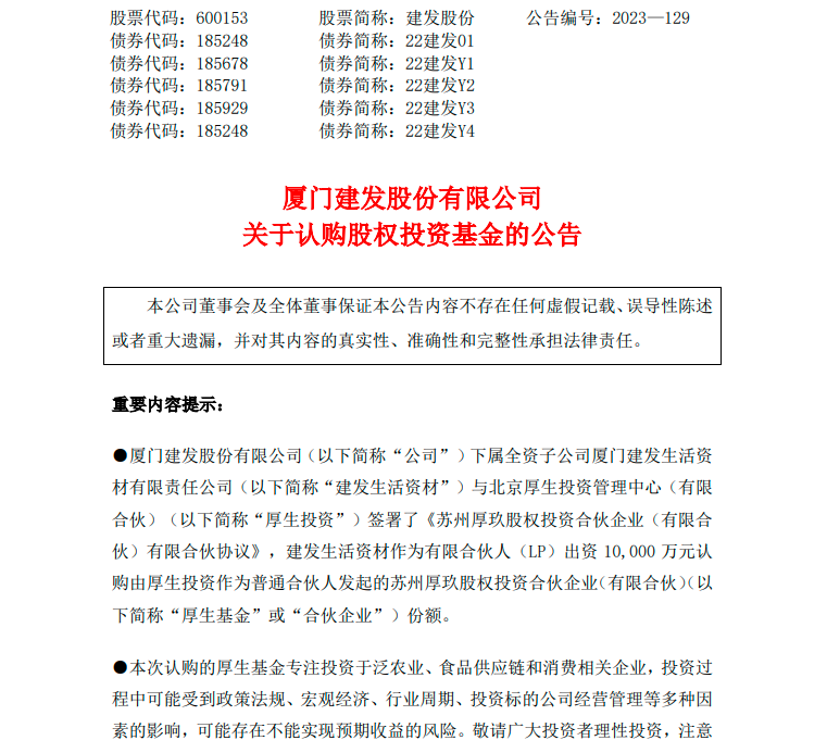 （图源：厦门建发股份有限公司网站）