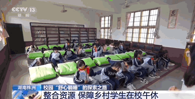 湖南株洲醴陵茶山镇梅霞完全小学学生在校午休。图片来源：央视新闻 