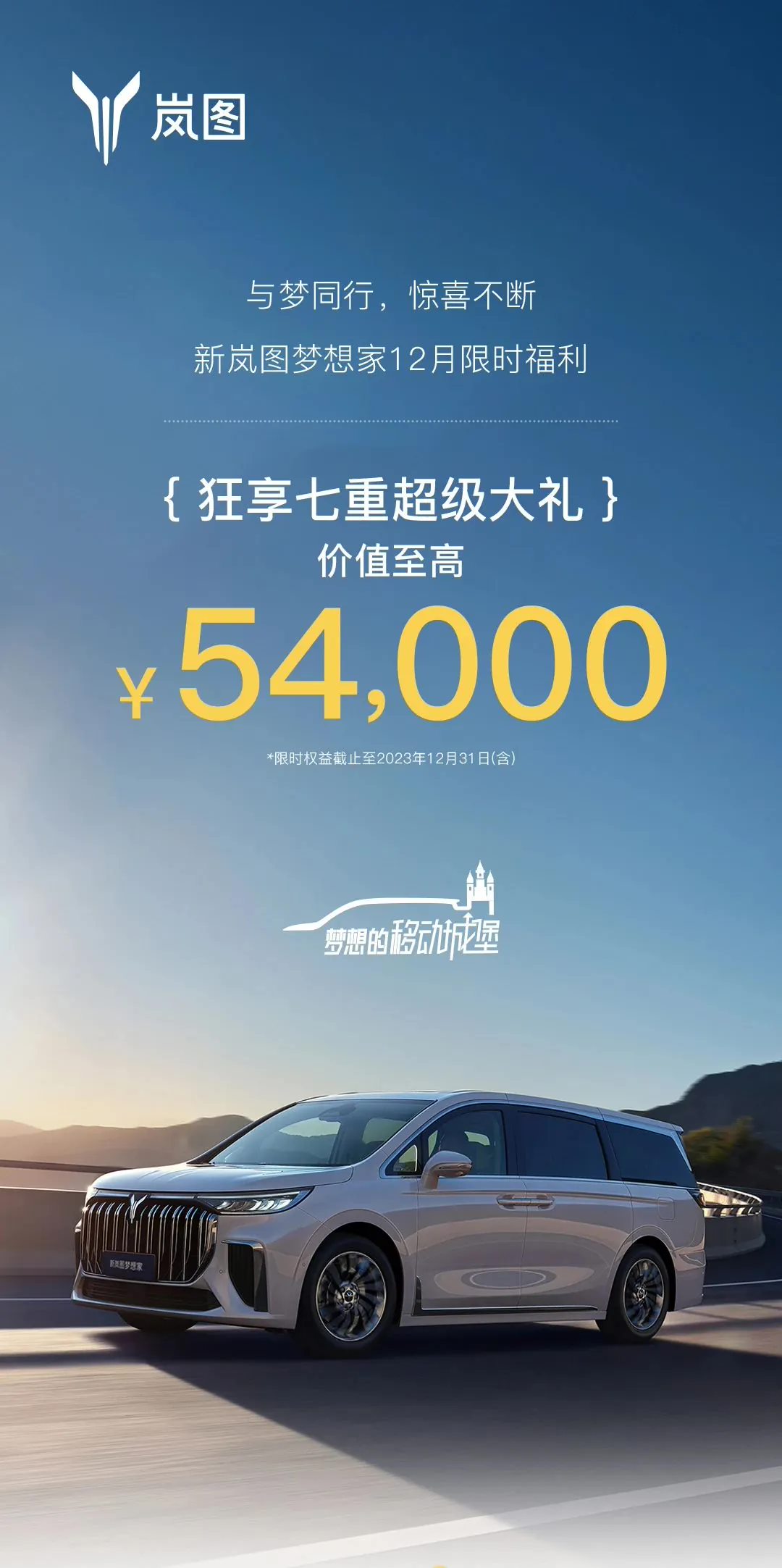 岚图汽车 2023 年第 50000 台整车下线