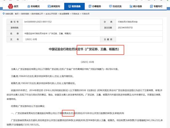 图4：中国证监会行政处罚决定书截图