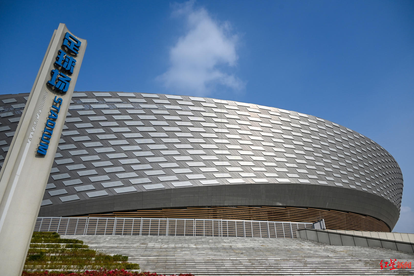 凤凰山体育公园足球场