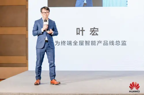 华为终端全屋智能产品线总监 叶宏