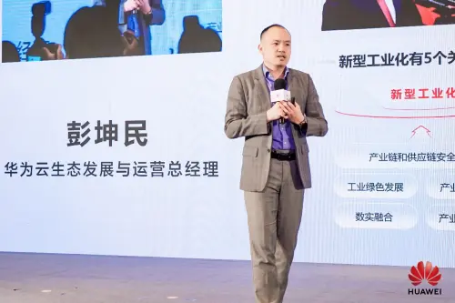 华为云生态发展与运营总经理 彭坤民