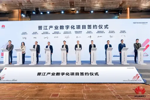 晋江产业数字化项目签约仪式