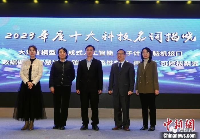 12月26日，2023年度十大科技名词在北京揭晓发布。中新网记者 孙自法 摄