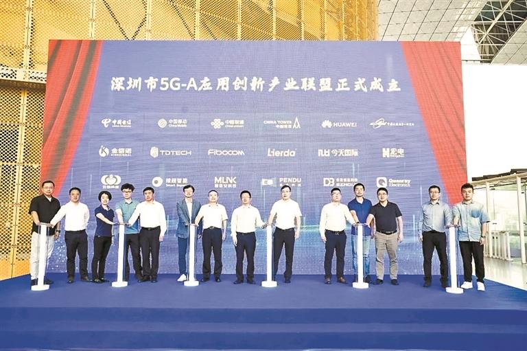 深圳市5G-A应用创新产业联盟成立仪式现场。（深圳市工信局供图）