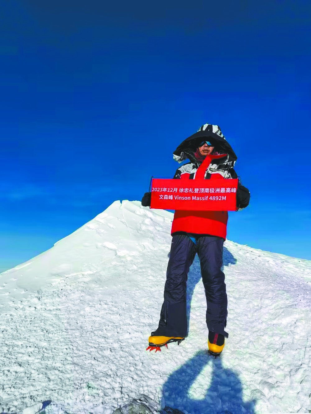 60岁大爷登顶南极最高峰
