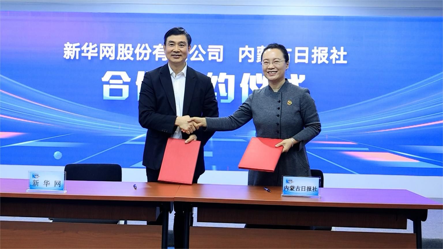 新华网总裁申江婴，内蒙古日报社党委副书记、副社长、总编辑刘婧代表双方签署协议。