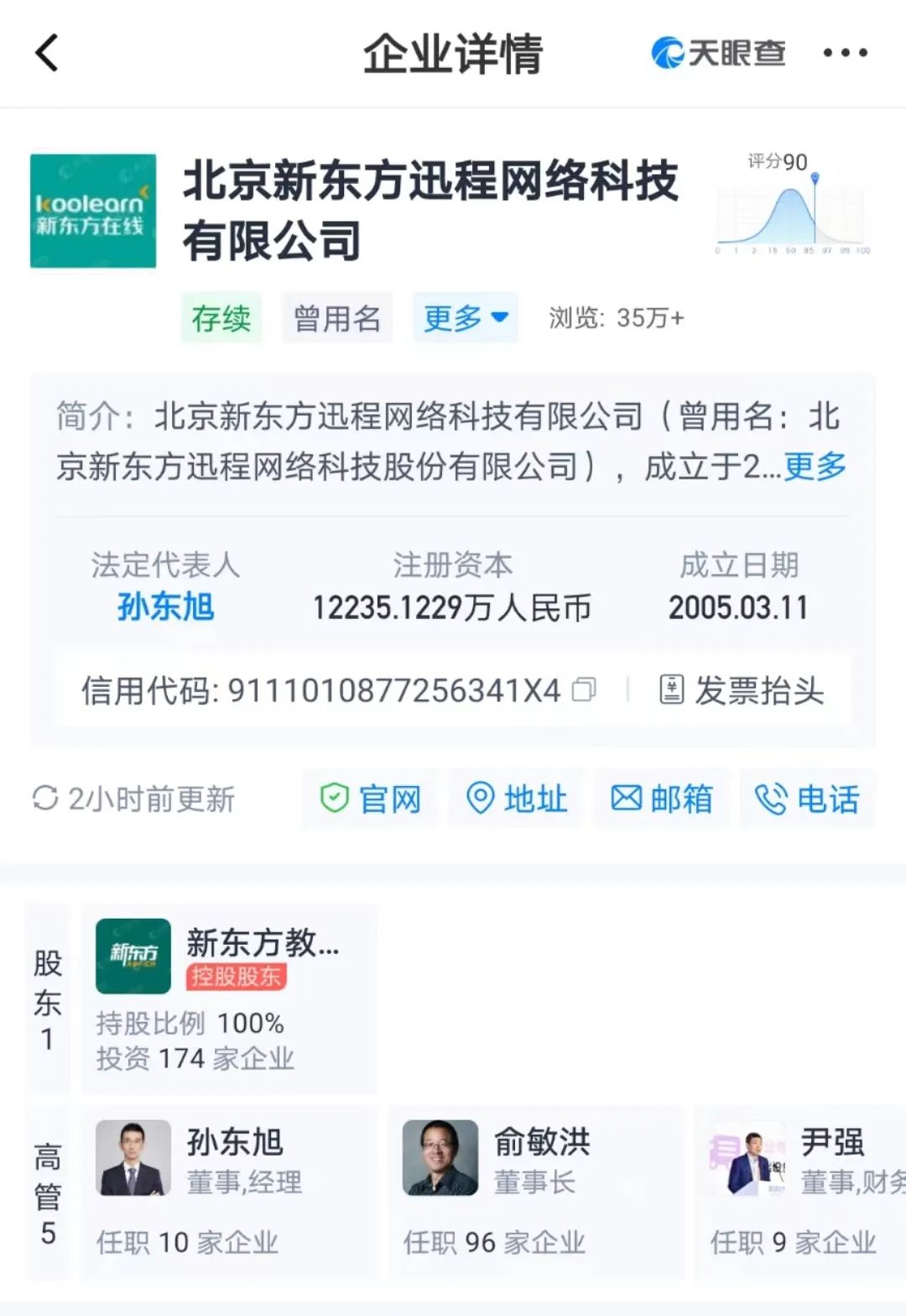 图片来源:天眼查App