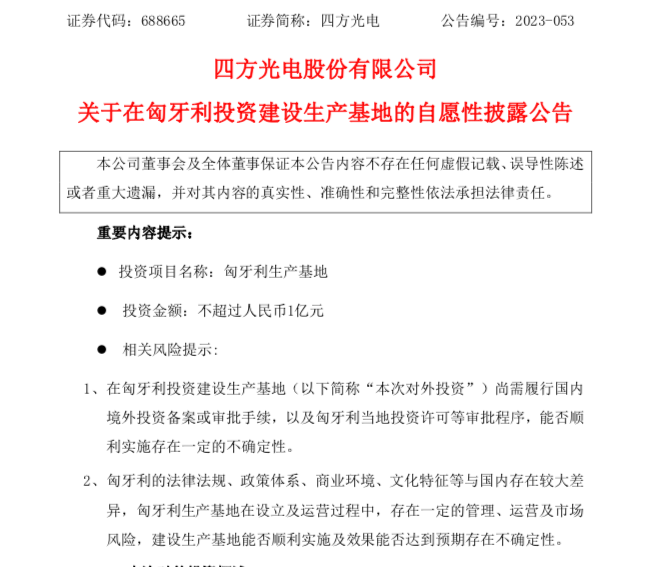 图片来源：企业官方公告截图